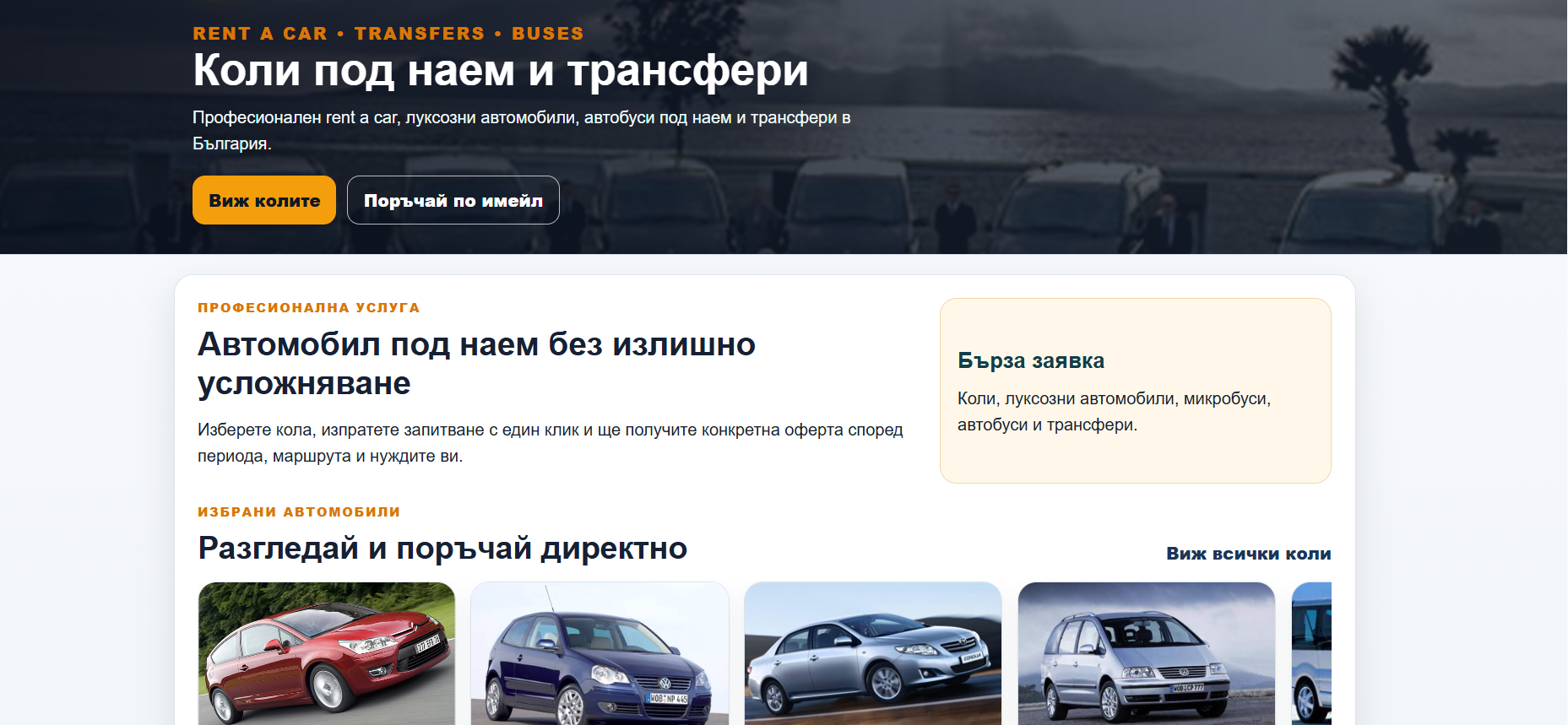 Rental Car Services