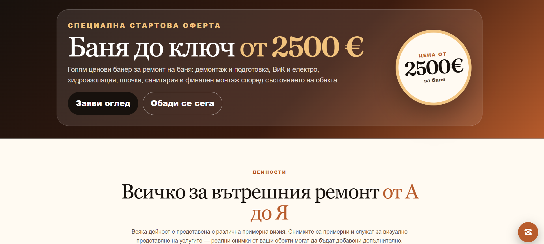 Строителни ремонти